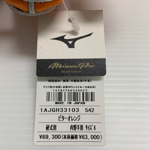 ミズノ MIZUNO ミズノプロ HAGAJAPAN 硬式 大人 一般 内野手用 グローブ グラブ 右投げ 1AJGH33103 タグ付き 野球 6784