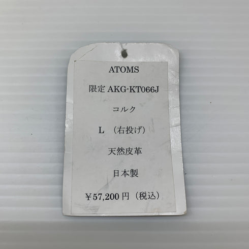 アトムズ ATOMS 硬式 大人 一般 内野手用 グローブ グラブ 右投げ タグ付き 野球 9995