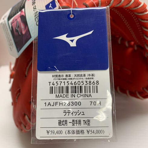 ミズノ MIZUNO グローバルエリート 硬式 大人 一般 ファーストミット 一塁手 グローブ グラブ 右投げ 1AJFH26300 タグ付き 野球 7751