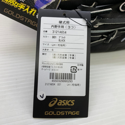 アシックス asics ゴールドステージ 硬式 大人 一般 内野手用 グローブ グラブ 右投げ 3121A654 タグ付き グローブ袋付き 野球 7144
