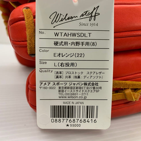 ウィルソン Wilson ウィルソンスタッフ 硬式 内野手用グローブ WTAHWSDLT 4203
