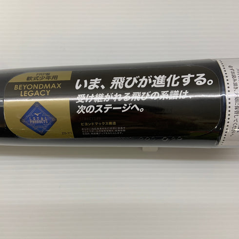 ミズノ MIZUNO ビヨンドマックスレガシー 少年軟式 子ども FRP製バット 1CJBY17578 トップバランス 未使用品 野球 7894