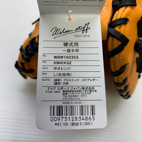 ウィルソン Wilson ウィルソンスタッフ ウィルソンベア 硬式 大人 一般 ファーストミット 一塁手 グローブ グラブ 右投げ WBW102353 タグ付き 野球 7631