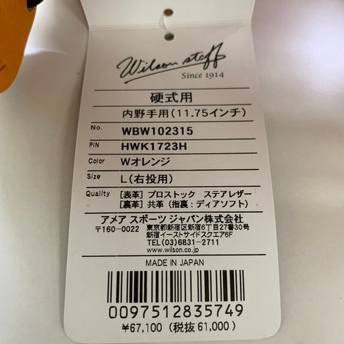 ウィルソン Wilson ウィルソンデュアル ベア 硬式 内野手用グローブ WBW102315 5294