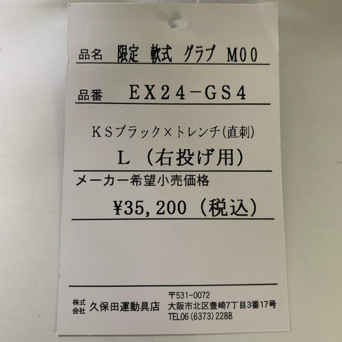 久保田スラッガー KUBOTA SLUGGER スペシャルオーダー 限定 軟式 内野手用グローブ KSN-M00 5300