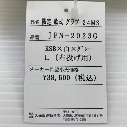 久保田スラッガー KUBOTA SLUGGER スペシャルオーダー 軟式 大人 一般 内野手用 グローブ グラブ 右投げ JPN2023 タグ付き 野球 7463