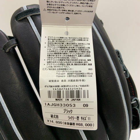 ミズノ MIZUNO ミズノプロ mizunopro 1AJGH33053 硬式 大人 一般 内野手用 グローブ グラブ 右投げ タグ付き 野球 1253