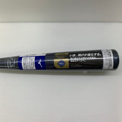 ミズノ MIZUNO ビヨンドマックスレガシー 少年軟式 子ども FRP製バット 1CJBY17580 トップバランス ケース付き 野球 6972