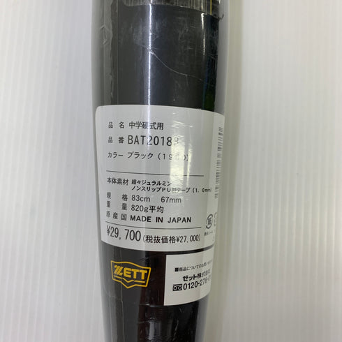ゼット ZETT ゴーダNS 中学硬式 部活 クラブチーム 金属製バット BAT20183 野球 6965