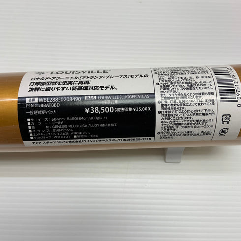 ルイスビルスラッガー Louisville Slugger ATLAS 硬式 大人 一般 金属製バット WBL28850208490 ミドルバランス 未使用品 野球 7685