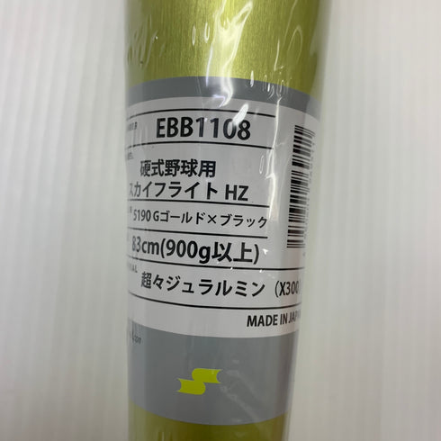 エスエスケイ SSK SKY FLIGHT HZ 硬式 大人 一般 金属製バット EBB1108 ミドルバランス 未使用品 野球 7690