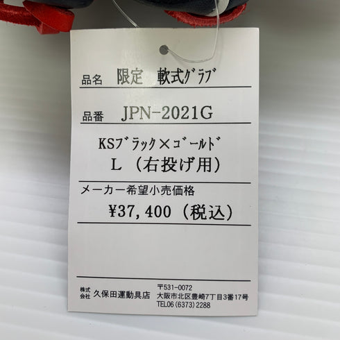 久保田スラッガー KUBOTA SLUGGER JPN-2021G 軟式 大人 一般 内野手用 グローブ グラブ 右投げ タグ付き 野球 8612