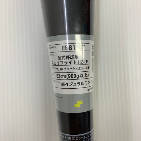 エスエスケイ SSK プロエッジスカイフライトHZ-LF 硬式 大人 一般 金属製バット 7155 野球 7155