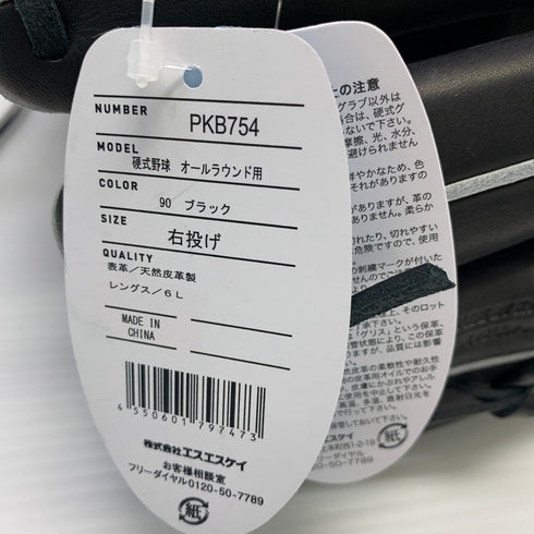 エスエスケイ SSK プロエッジ 硬式 大人 一般 オールラウンド グローブ グラブ 右投げ PKB754 タグ付き 箱・グローブ袋付き 野球 7240