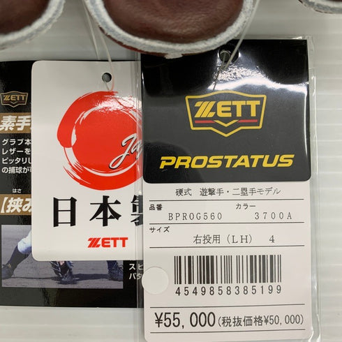 ゼット ZETT プロステイタス 硬式 二塁手・遊撃手 グローブ BPROG560 4695