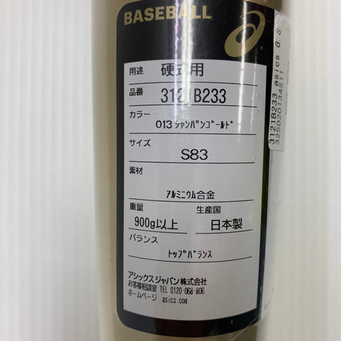 アシックス asics ゴールドステージ 硬式 大人 一般 金属製バット 3121B233 トップバランス 野球 7158