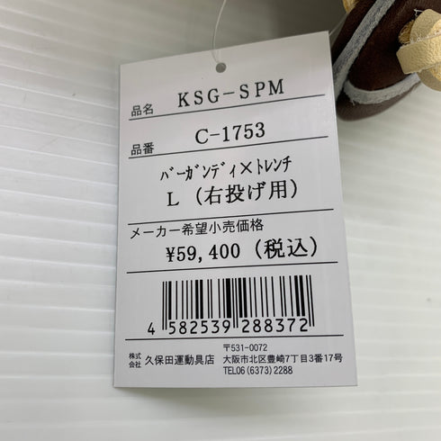 久保田スラッガー KUBOTA SLUGGER 硬式 大人 一般 外野手用 グローブ グラブ 右投げ KSG-SPM タグ付き グローブ袋付き 野球 7141