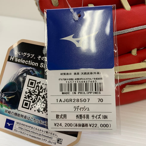 ミズノ MIZUNO グローバルエリート 軟式 大人 一般 外野手用 グローブ グラブ 右投げ 1AJGR28507 タグ付き グローブ袋付き 野球 6840