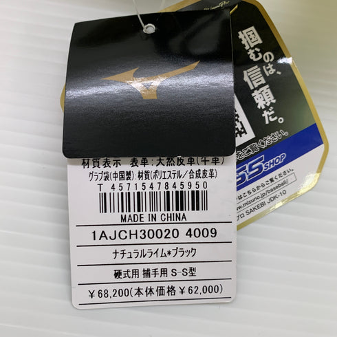 ミズノ MIZUNO ミズノプロ mizunopro 1AJCH30020 硬式 大人 一般 キャッチャーミット 捕手 グローブ グラブ 右投げ タグ付き 野球 8613