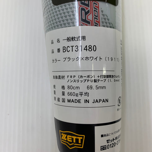 ゼット ZETT モンスターブラックキャノン 軟式 大人 一般 FRP製バット BCT31480 ミドルバランス ケース付き 野球 7071
