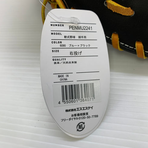 エスエスケイ SSK プロエッジ 軟式 大人 一般 キャッチャーミット 捕手 グローブ グラブ 右投げ PENMU2241 タグ付き 野球 6200