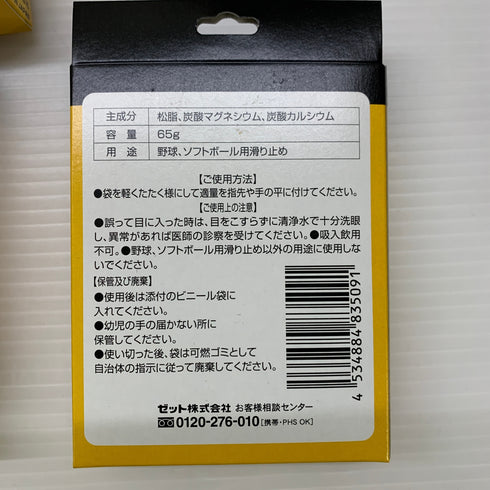 ゼット ZETT すべり止めロジン 8個セット ZOP10 H-2368