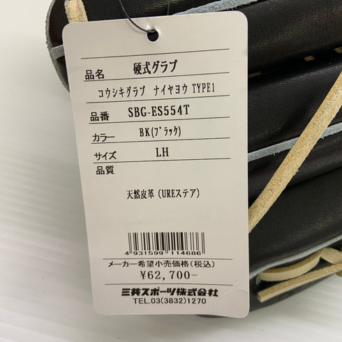 シュアプレイ SURE PLAY SP SBG-ES554T 硬式 大人 一般 内野手用 グローブ グラブ 右投げ タグ付き 野球 9175