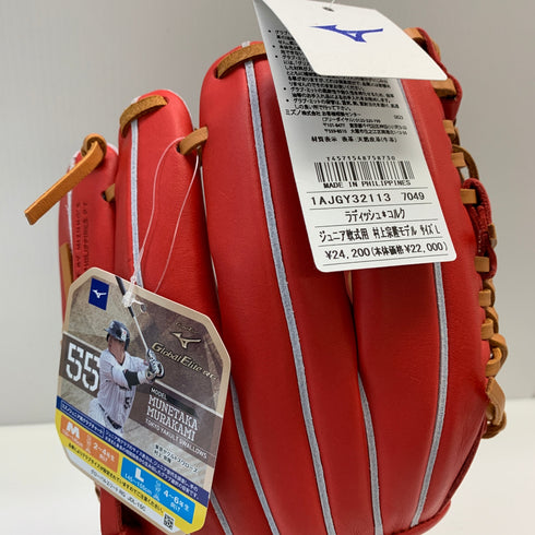 ミズノ MIZUNO グローバルエリート 少年軟式 子ども オールラウンド グローブ グラブ 右投げ 1AJGY32113 タグ付き 野球 6593