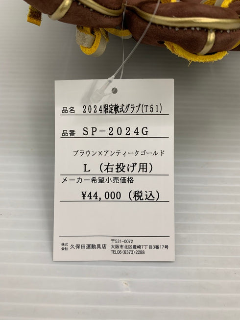 久保田スラッガー スペシャルオーダー 2024限定 軟式 内野手用グローブ SP-2024G 3457