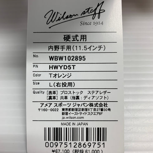 ウィルソン Wilson ウィルソンスタッフ 硬式 大人 一般 内野手用 グローブ グラブ 右投げ WBW102895 タグ付き グローブ袋付き 野球 8298