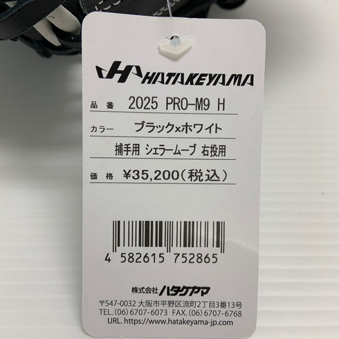 ハタケヤマ HATAKEYAMA 軟式 大人 一般 キャッチャーミット 捕手 グローブ グラブ 右投げ PRO-M9 タグ付き 野球 6776