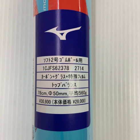 ミズノ MIZUNO ジュニアソフト 2号 少年ソフトボール用 子ども FRP製バット 1CJFS62378 トップバランス ケース付き 7423
