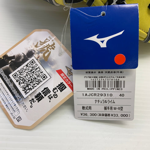 ミズノ MIZUNO グローバルエリート Global Elite 號 SAKEBI 1AJCR29310 軟式 大人 一般 キャッチャーミット 捕手 グローブ グラブ 右投げ タグ付き 野球 1307