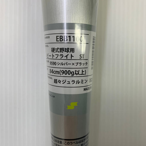 エスエスケイ SSK プロエッジ 硬式 大人 一般 金属製バット EBB1100 ミドルバランス 野球 6990