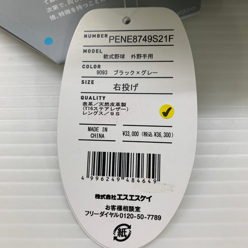 エスエスケイ SSK プロエッジ 軟式 大人 一般 外野手用 グローブ グラブ 右投げ PENE8749S21F タグ付き 野球 7006