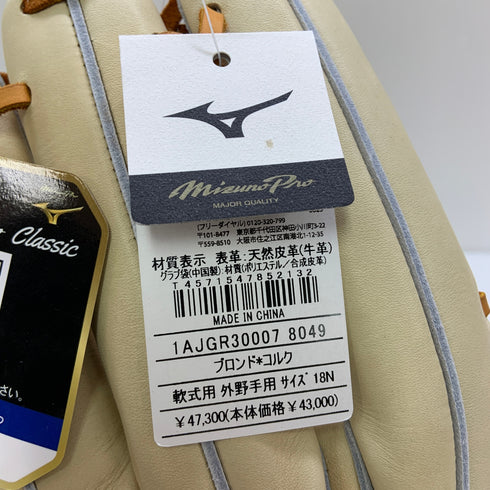 ミズノ MIZUNO ミズノプロ mizunopro 1AJGR30007 軟式 大人 一般 外野手用 グローブ グラブ 右投げ タグ付き グローブ袋付き 野球 7594