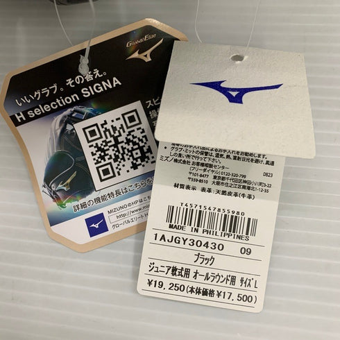 ミズノ MIZUNO グローバルエリート 少年軟式 オールラウンド用グローブ 1AJGY30430 4889