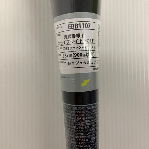 エスエスケイ SSK プロエッジスカイフライトLF-HZ 硬式 大人 一般 金属製バット EBB1107 野球 7539