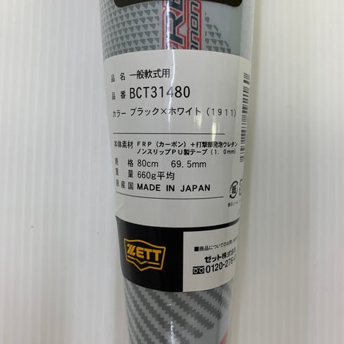 ゼット ZETT ブラックキャノン 軟式 大人 一般 FRP製バット BCT31480 ミドルバランス ケース付き 野球 7072