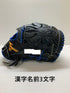 中古品 ミズノ MIZUNO ミズノプロ オーダー軟式 投手用グローブ 刺繍有り 4359