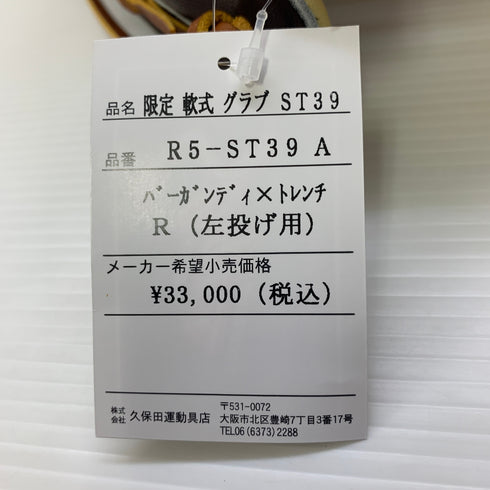 久保田スラッガー KUBOTA SLUGGER 軟式 大人 一般 外野手用 グローブ グラブ 左投げ R5-ST39 タグ付き 野球 7086