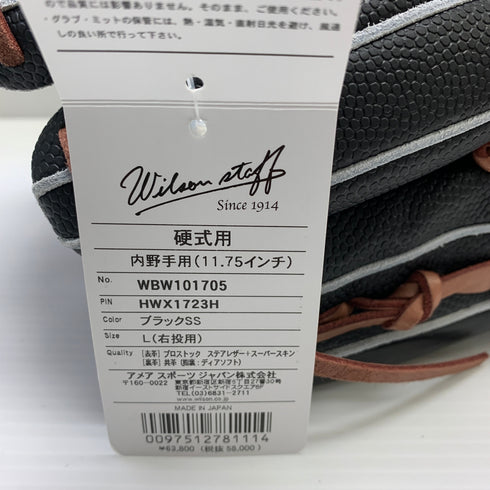 ウィルソン Wilson ウィルソンスタッフ 硬式 大人 一般 内野手用 グローブ グラブ 右投げ WBW101705 タグ付き 野球 7233