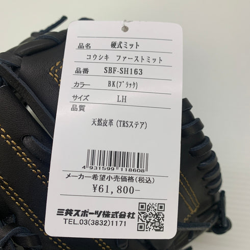 シュアプレイ SURE PLAY SP SBF-SH163 硬式 大人 一般 ファーストミット 一塁手 グローブ グラブ 右投げ タグ付き 野球 9158