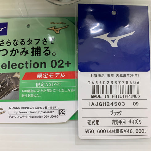 ミズノ MIZUNO グローバルエリート 硬式 大人 一般 内野手用 グローブ グラブ 右投げ 1AJGH24503 タグ付き 野球 7007
