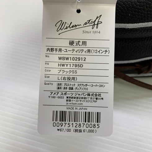 ウィルソン Wilson ウィルソンスタッフ 硬式 大人 一般 内野手用 グローブ グラブ 右投げ WBW102912 タグ付き 野球 7357