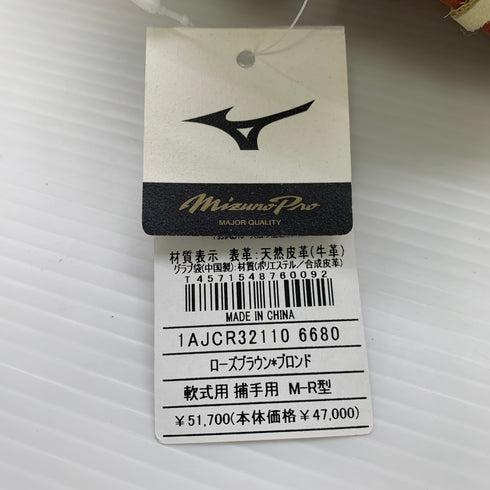 ミズノ MIZUNO ミズノプロ mizunopro 1AJCR32110 M-R型 軟式 大人 一般 キャッチャーミット 捕手 グローブ グラブ 右投げ タグ付き 野球 9038