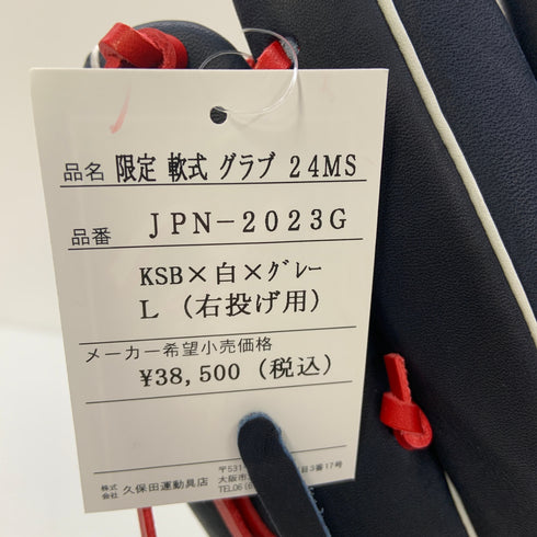 久保田スラッガー KUBOTA SLUGGER 軟式 大人 一般 内野手用 グローブ グラブ 右投げ JPN-2023G タグ付き グローブ袋付き 野球 7995