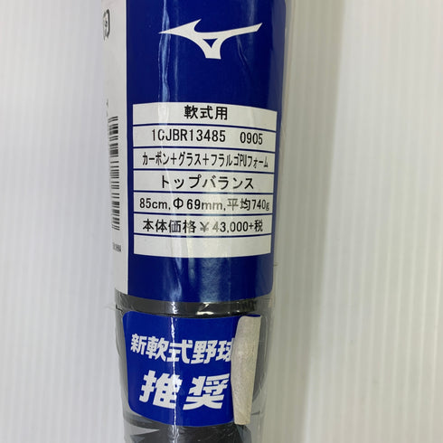 ミズノ MIZUNO ビヨンドマックスギガキング 軟式 大人 一般 FRP製バット 1CJBR13485 トップバランス ケース付き 野球 7023