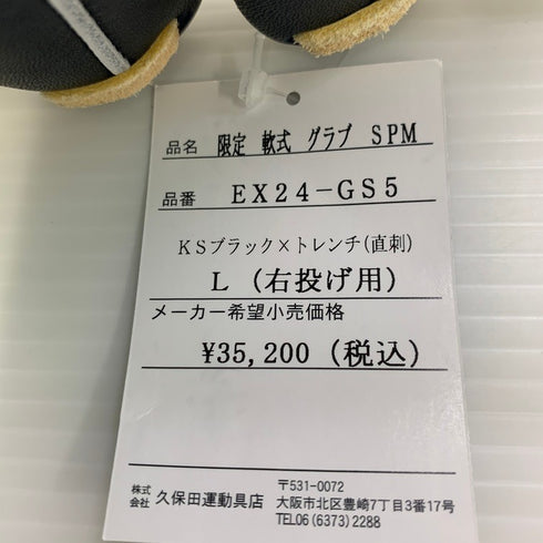 久保田スラッガー KUBOTA SLUGGER 限定 軟式 外野手用グローブ KSN-SPM EX24-GS5 5501