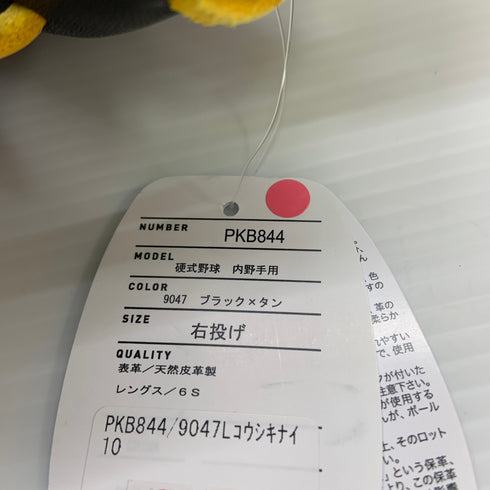 エスエスケイ SSK プロエッジ proedge PKB844 硬式 大人 一般 内野手用 グローブ グラブ 右投げ タグ付き 野球 9553